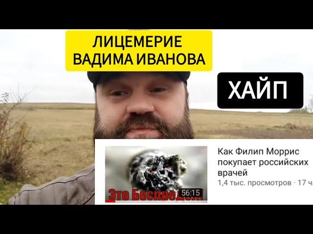 @dedbaroded ЗАБЫЛ КТО ОН ЕСТЬ! РАЗОБЛАЧЕНИЕ ОТ ВАДИМА ИВАНОВА / ПОЛНОЕ ЛИЦЕМЕРИЕ РАДИ ХАЙПА