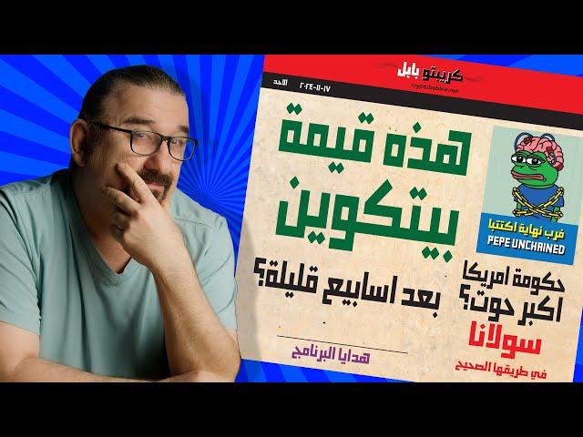 هذه قيمة بيتكون قريبا |  الحكومة الامريكية ستصبح اكبر حوت  كريبتو؟