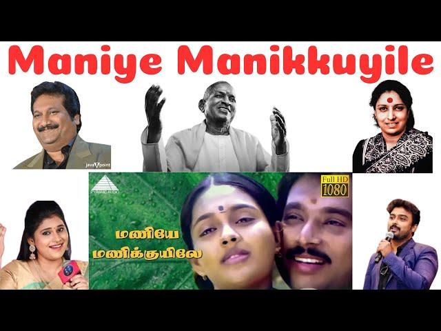 Maniye Manikkuyile | Nadodi Thendral | Ilayaraaja | Mano | S Janaki | B Gopalakrishnan | ShamalaDevi