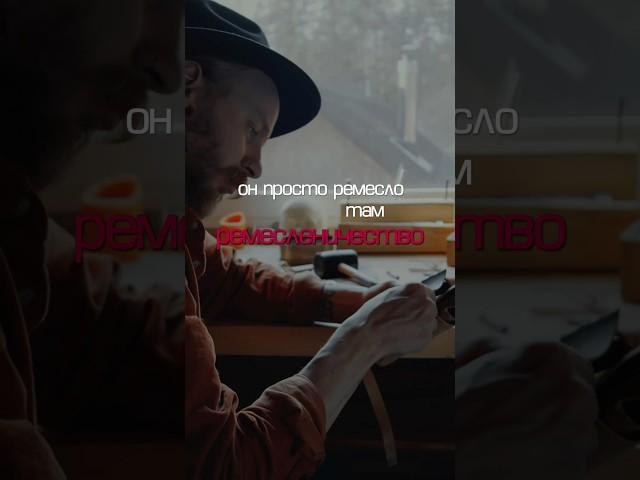 Ремесленничество не масштабировать #бизнес #инвестиции #недвижимость