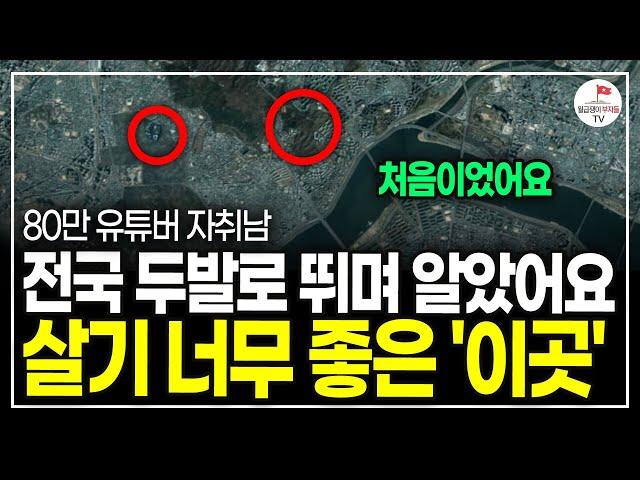 1,200가구 둘러보고 결국 1기 신도시 구축 아파트 선택한 이유 "살아보면 알게 돼요" (자취남ㅣ3부)