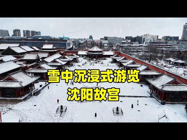 探秘沈阳故宫，三代帝王158年营建，400年后现状如何？【北京旅游等着瞧】