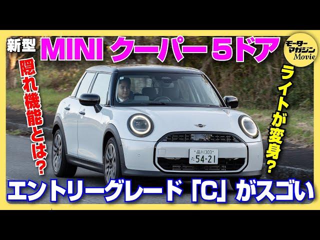 【お買い得グレード】MINIクーパー5ドア「C」をチェック！未来すぎるインテリアや隠れ便利機能に驚いた。