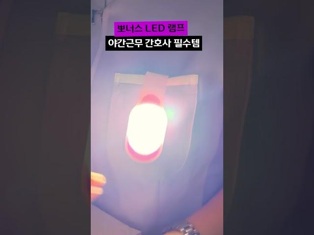 야간근무 간호사 필수템