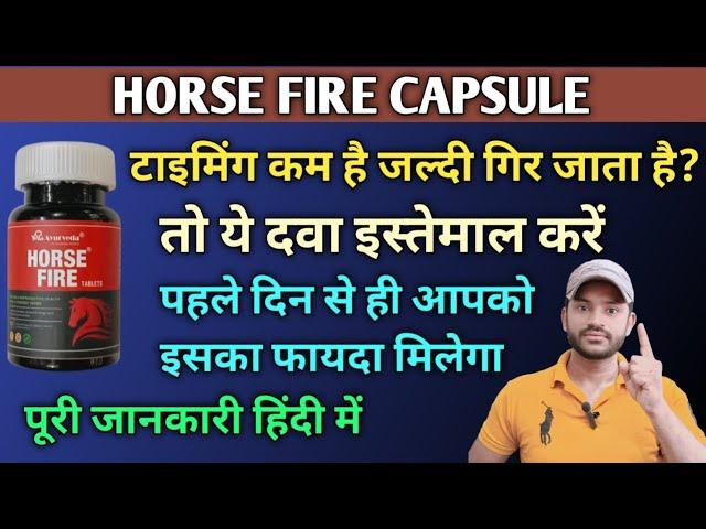 Horse fire tablet/टाइमिंग बढ़ाने और ढीलेपन को खत्म करने की जबरदस्त दवा