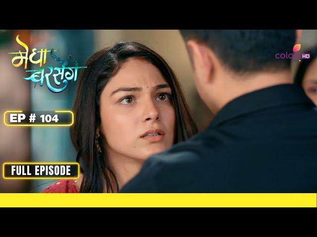 Megha Barsenge | मेघा बरसेंगे | Episode 104 | 17 November 24