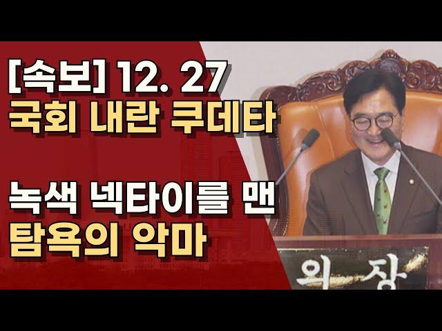 대한민국을 마비시키는 국가전복세력은 누구인가?ㅣ서정욱TV