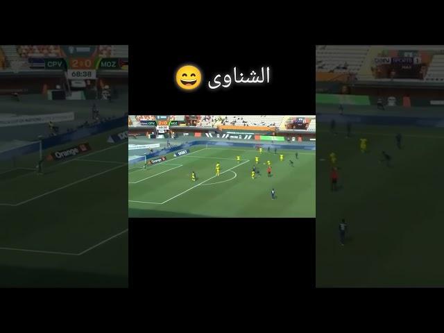 الشناوى #AFCON2023 #Egypt #ShareYourStory #likeme #likeforlikes #SharePost #LikeAndShare