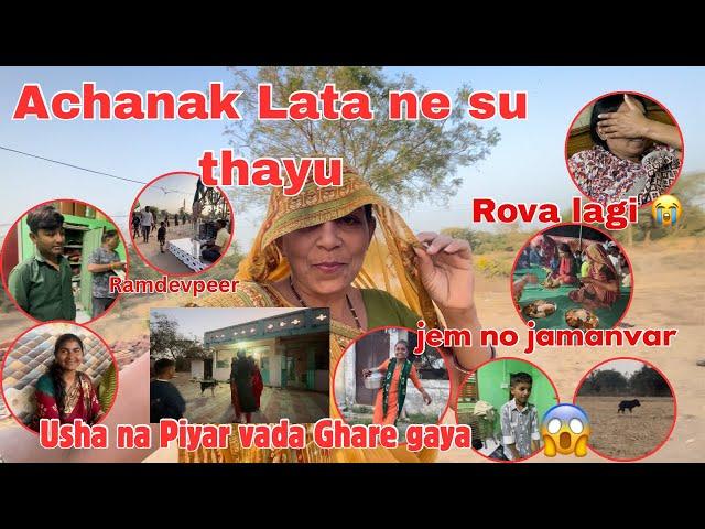 Aaj Jem no Jamanvar | Usha nu Piyar vada Ghare gaya | Lata Bimar Su thayu|Family real vlogs thakors