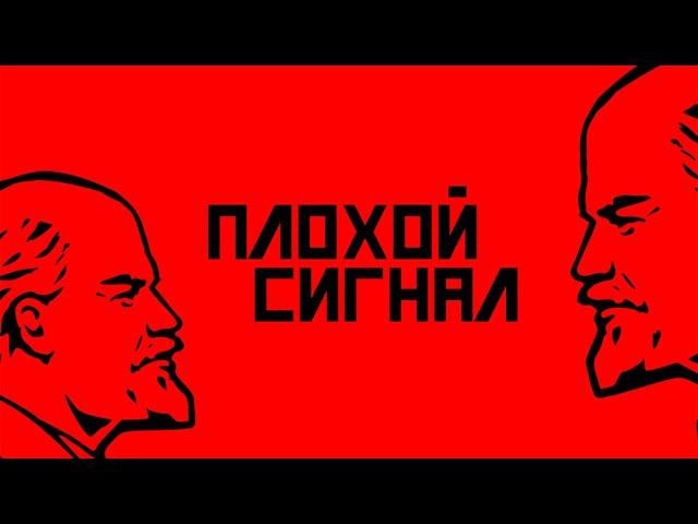 Ре-использование Ленина. Плохой сигнал