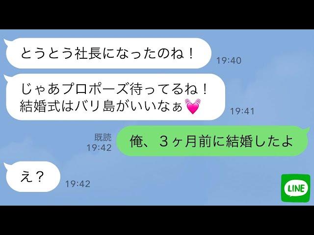 【LINE】プロポーズされるのを自分と勘違いした元カノ。まさかの結婚報告をされた瞬間、態度が豹変したwww