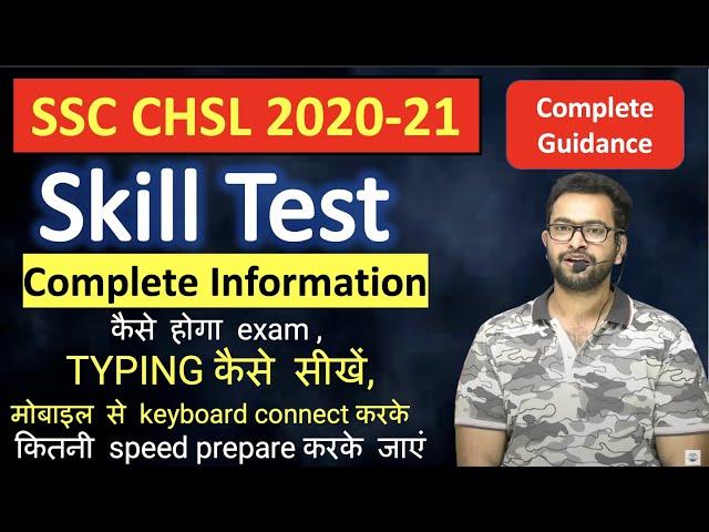 SSC CHSL Skill Test Complete Details| Exam Pattern| Evaluation Criteria| Mistakes| Typing Software