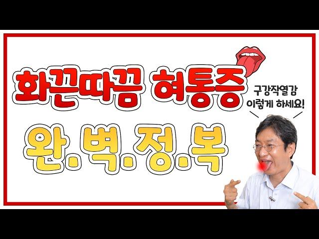 입이 화끈거리는 구강작열감(혀통증)!! 집에서 어떻게 관리(케어)해야할까요? [생활습관,좋은약재,좋은차]- 자하연한의원