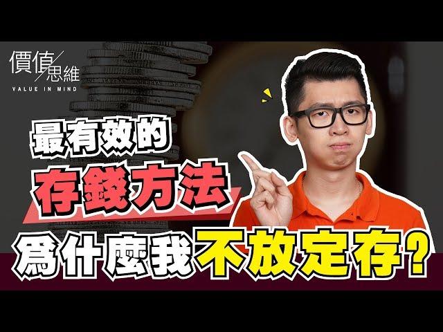 什麽是 Money Market Fund ( MMF), 看了就不会再存定期存款了？| Spark Liang  理財投資