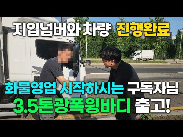 올뉴마이티 3.5톤광폭윙바디 지입넘버까지 한번에 출고해드렸습니다!