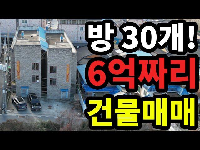 원룸이 30개 있는데...6억?ㅣ충주건물매매ㅣ호암지근처ㅣ다가구건물ㅣ충주부동산 [매물번호#22]