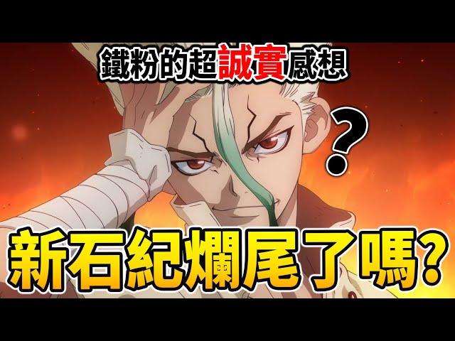 【DR.STONE】劇情扯到沒極限,曾經的神作—《新石紀》原作結局到底怎麼了？｜井川一