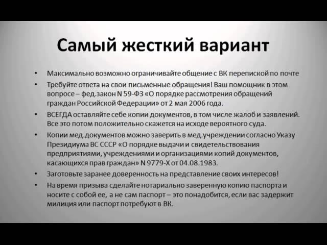 Как общаться с военкоматом