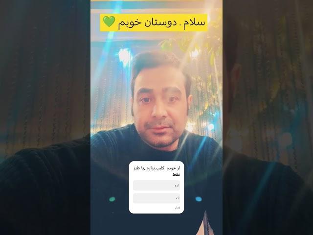 سلام ....#طنز #funny #کلیپ