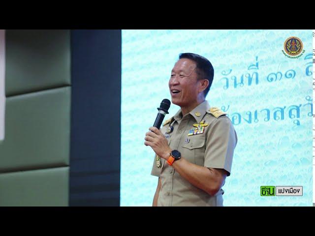 สร้างบ้านแปงเมือง เทป 47 2563