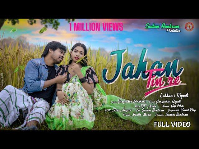 JAHAN TIN RE  NEW SANTALI FULL VIDEO || LAKHAN & RUPALI || NEW SANTALI VIDEO 2022