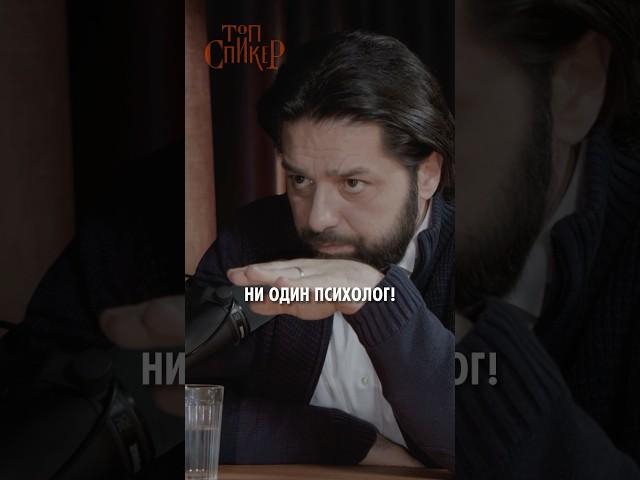 Этого не говорит ни один психолог #КонстантинСаркисян #топспикер #психолог