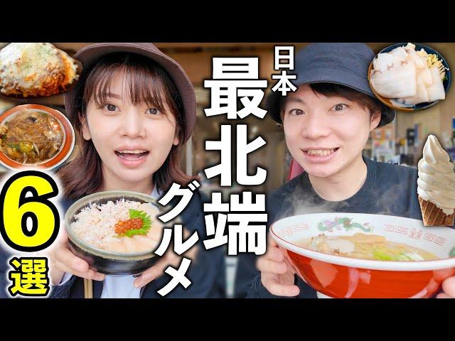 Unique local food in the northernmost part of Japan | Hokkaido, Japan