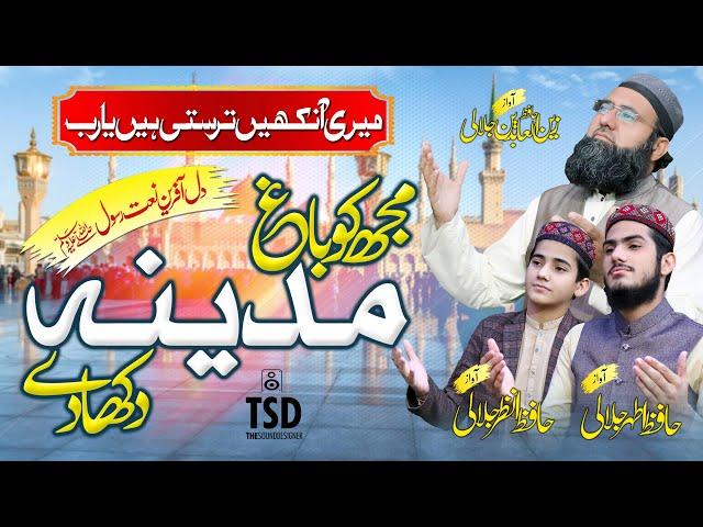 Meri Aankhain Tarasti Hain Ya Rab | Zain Ul Abideen Jalali, Athar Jalali, Anzar Jalali | TSD Records