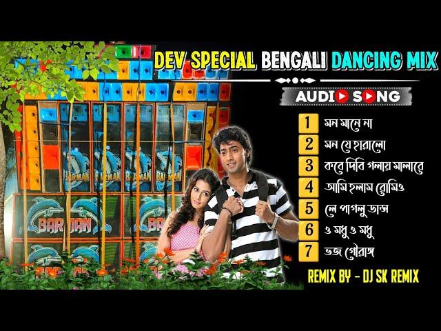 Dev special Bengali trending song  Bengali top to hit dance special humming mix // DJ SK Remix