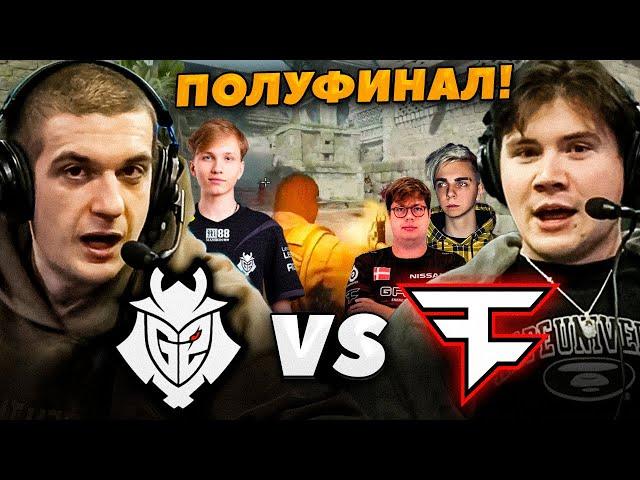 ЭВЕЛОН и ШАДОУКЕК смотрят G2 vs FAZE полуфинал / SHANGHAI MAJOR 2024 CS2