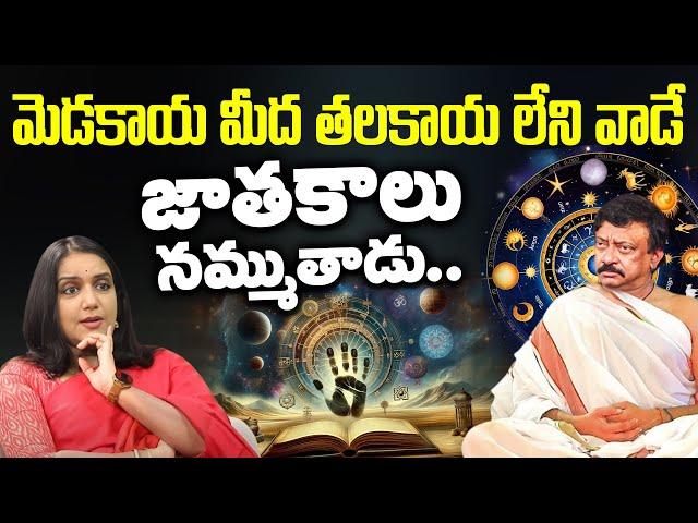 RGV About Horoscope | RGV about Astrology | RGV about Numerology | RGV About Vasthu | Ramuism