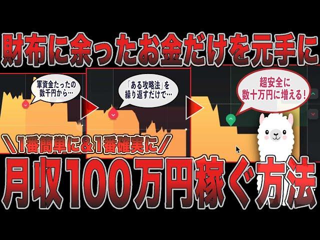 【大公開】財布に余った1000円を元手に「月収100万円」をらくらく達成できる方法