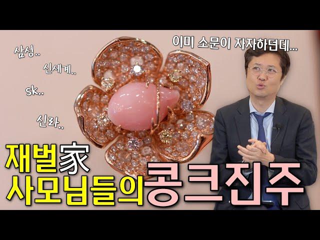 이름들으면 아는 재벌가 사모님의 300억원의 진주 "바로 이겁니다"