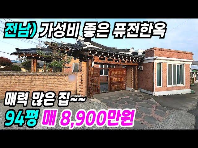 고흥 부동산 ] 가성비 좋은 퓨전한옥 기와 대문 매력많은 고흥한옥주택 고흥주택매매 고흥시골집 전남시골집 전남주택매매 고흥전원주택 고흥부동산 번호 1012