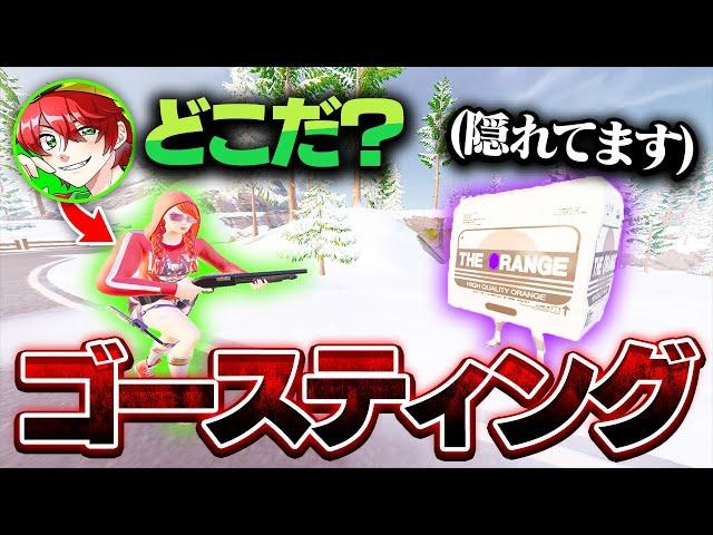 りあんを騙して"ゴースティング"したら面白すぎたw w w【フォートナイト】