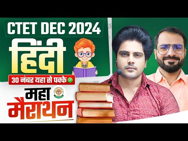 CTET DEC 2024 हिंदी MARATHON by Sachin Academy live 8pm