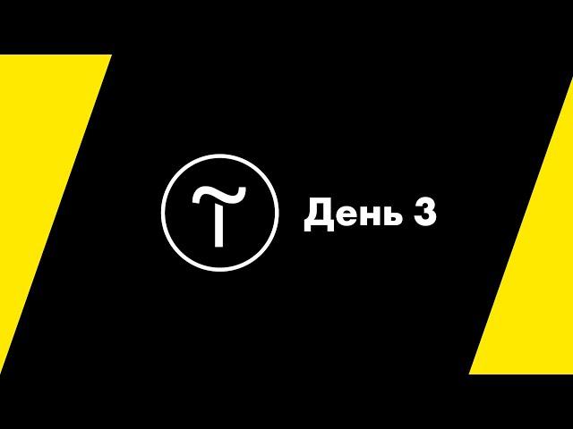 Курс по Тильда | Обучение - День 3