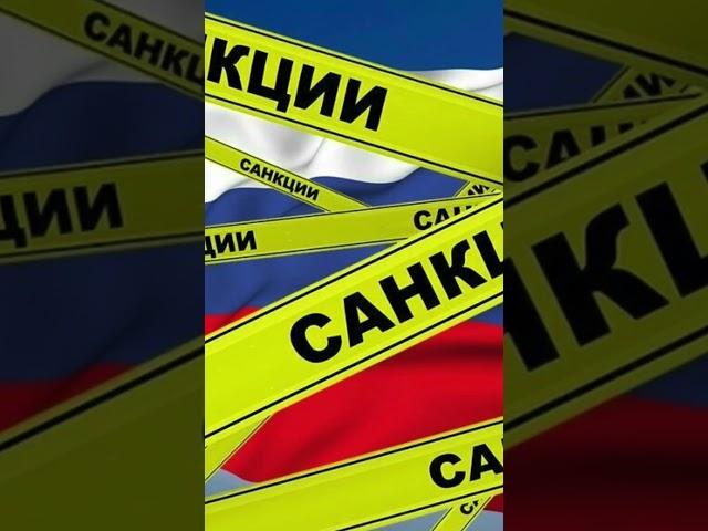США расширили антироссийские санкции