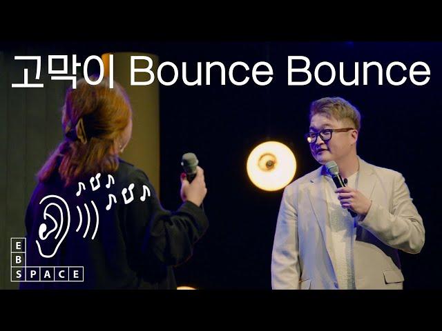 [스페이스 공감] [잼세션 Ⅲ 보컬 2] Billie's Bounce - 김유진, 마리아킴, 백효은, 이대원, 조해인, 한석규