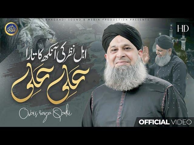 Ahl e Nazar ki Ankh ka Tara Ali Ali - Owais Raza Qadri - 2024