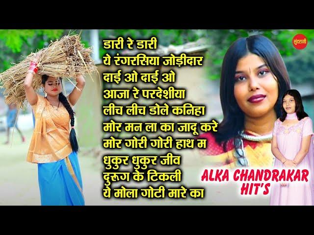 Alka chandrakar / अलका चंद्राकर- Super hit songs - Audio jukebox songs - CG hit audio songs 2021