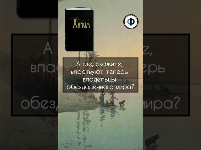 #омархайям #книги #философия #книга #books #религия #бог