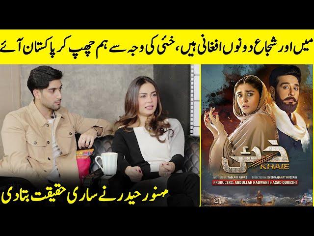 Mein Aur Shuja Asad Afghani Hain | Khaie | Shuja & Mahenur Haider Interview | Desi Tv | SB2Q