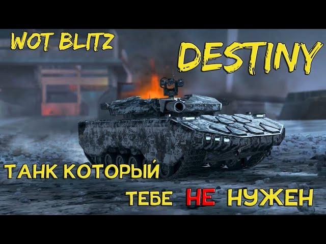 DESTINY!!  ЛУЧШИЙ ОБЗОР на Новый ТАНК. Красивее Танка Дестини НЕ БУДЕТ ни в Wot ни в Tanks Blitz!!