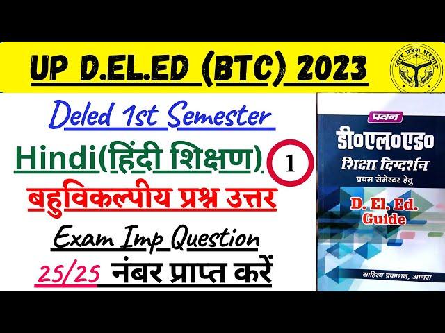 UP Deled 1st Semester Hindi Objective Question Class 2024 || Deled First Semester Hindi Imp Question