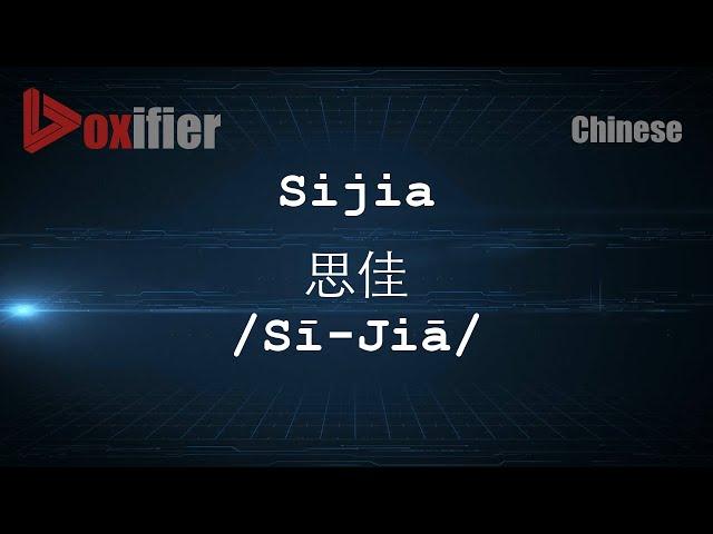 How to Pronunce Sijia (Sī-Jiā, 思佳) in Chinese (Mandarin) - Voxifier.com