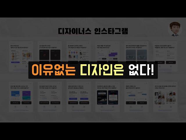이유없는 디자인은 없다!