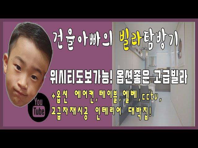 식사동위시티빌라 아르떼리움 쓰리룸 빌라 일산위시티빌라로 인기 급상승 초매력 인테리어