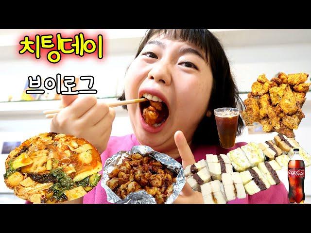 [치팅데이 브이로그] 적당히 먹는게 세상에서 제일 어렵다 | 마라탕으로만 2차먹기 | 불닭 | 고추바사삭 중독 | 앙버떡 | 제로콜라 사랑해 | 하이텐션주의