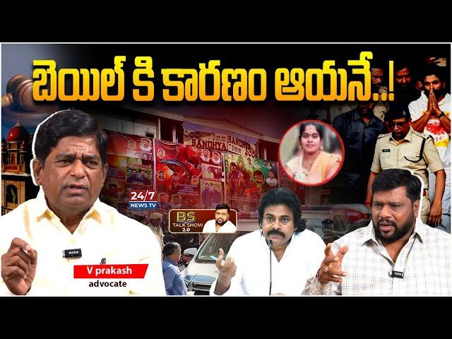 V Prakash Sensational Comments Allu Arjun Arrest | Pawan Kalyan | BS Talk Show | 24/7 News TV